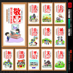 社会主义核心价值观挂画