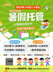 暑期托管班 开启欢乐假期