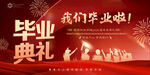 毕业盛典高考我们毕业啦展板