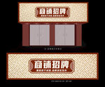 中式招牌 