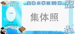 集体照相框