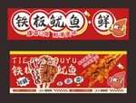 铁板鱿鱼餐车