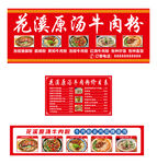 花溪原汤牛肉粉广告图片