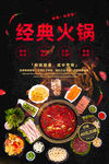 火锅