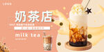 奶茶