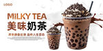 奶茶