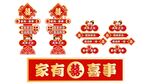 婚庆用品 