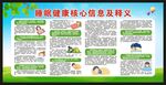 世界睡眠日宣传栏