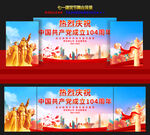 建党节舞台背景