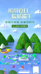 端午节海报