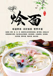美味烩面诱人呈现