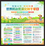 世界防治荒漠化和干旱日