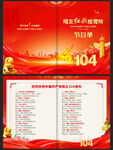建党104周年节目单