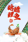 糖醋鲤鱼