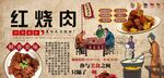 红烧肉背景墙