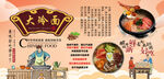 大冷面背景墙