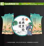 药典里的非遗