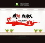 企业文化墙