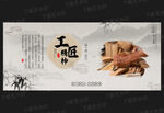 工匠精神