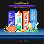 毕业季布置