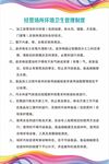 经营场所环境卫生管理制度