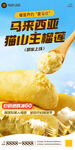 榴莲促销活动海报