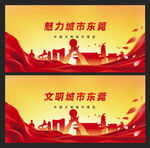 东莞
