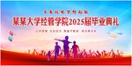 毕业季 