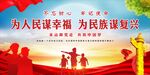 为人民谋幸福