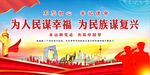 为人民谋幸福