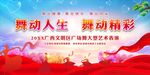广场舞比赛