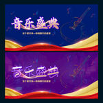 音乐盛典