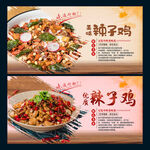 辣子鸡