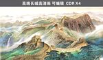 万里长城