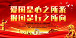 爱国是心之所系 报国是行之所向