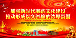 加强新时代廉洁文化建设