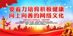  向上向善的网络文化