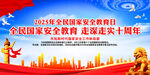 全民国家安全教育