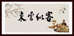 客似云来