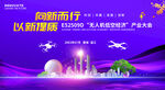 无人机低空经济