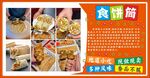 食饼筒 饼筒 麦油脂 五虎擒羊