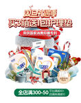双11囤货季 