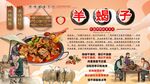 羊蝎子背景墙