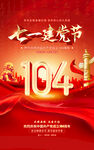 建党104周年