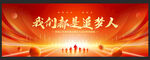我们都是追梦人
