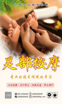 足底按摩海报