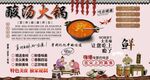 酸汤火锅