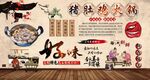 猪肚鸡火锅