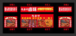 卤味