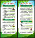 老年健康宣传周展架